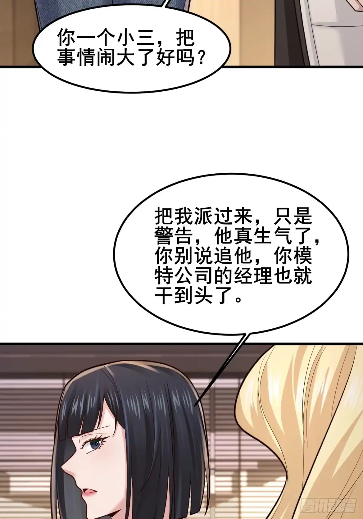 男神，你人设崩了！ 057 叛变 第109页