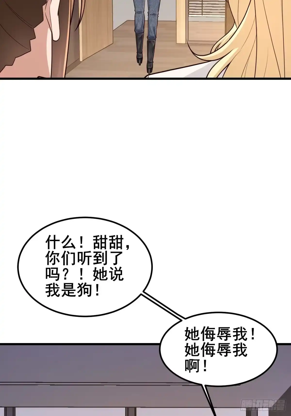 男神，你人设崩了！ 057 叛变 第118页