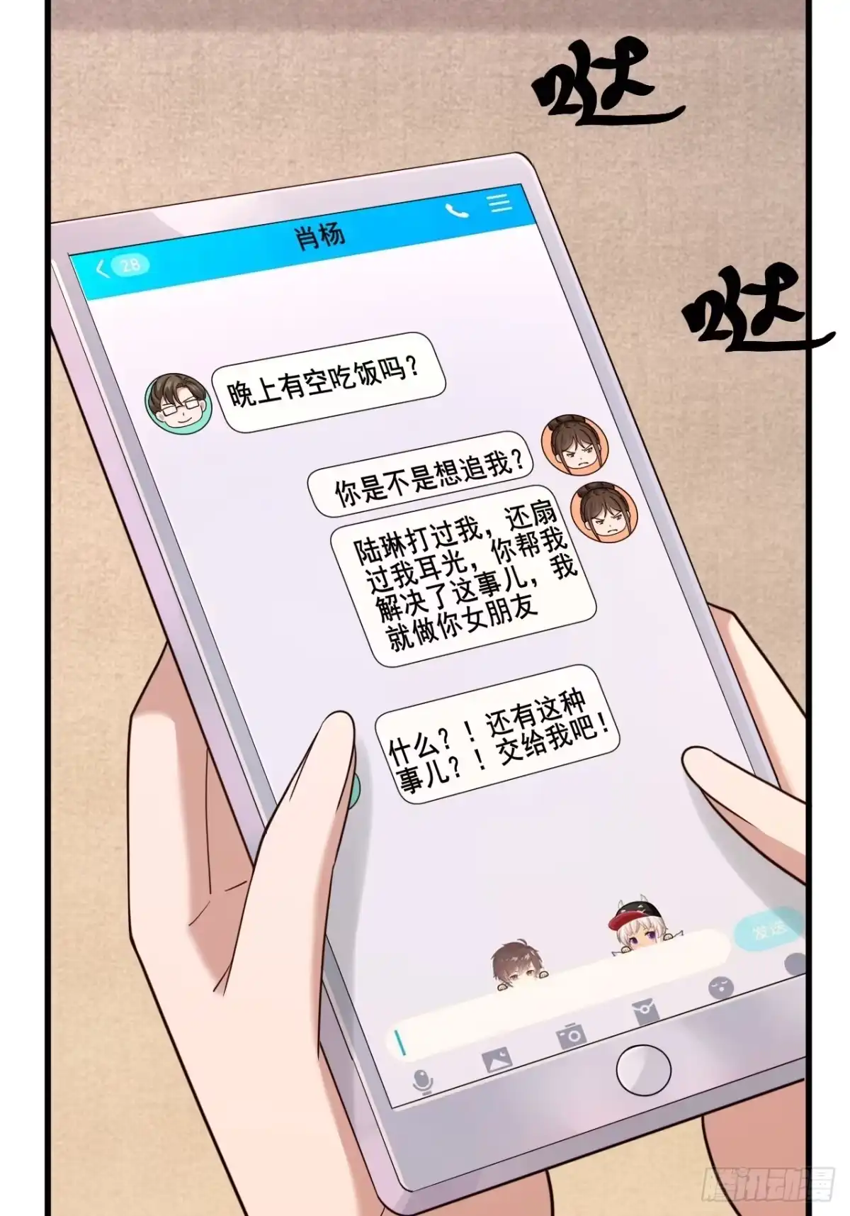 男神，你人设崩了！ 057 叛变 第133页