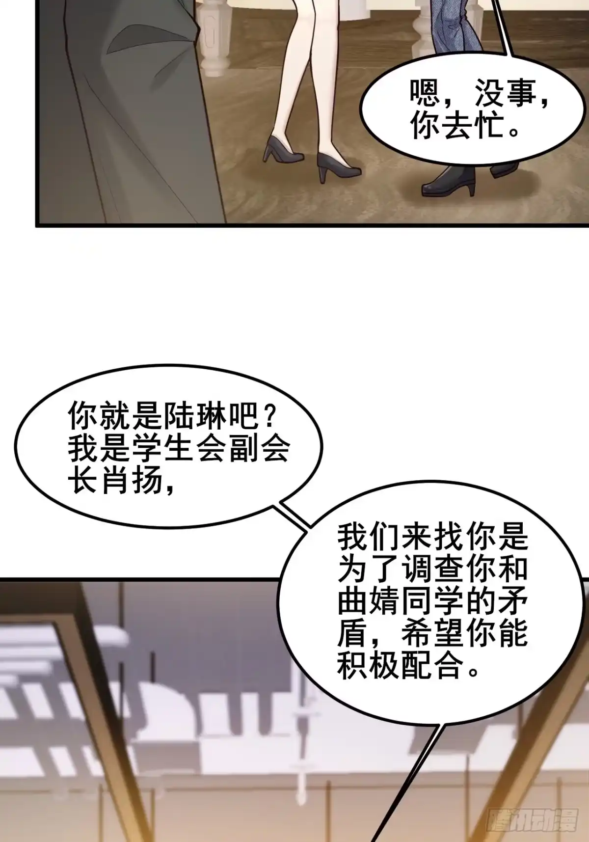 男神，你人设崩了！ 057 叛变 第145页