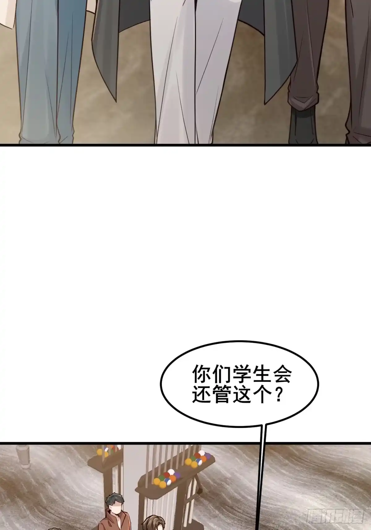 男神，你人设崩了！ 057 叛变 第151页