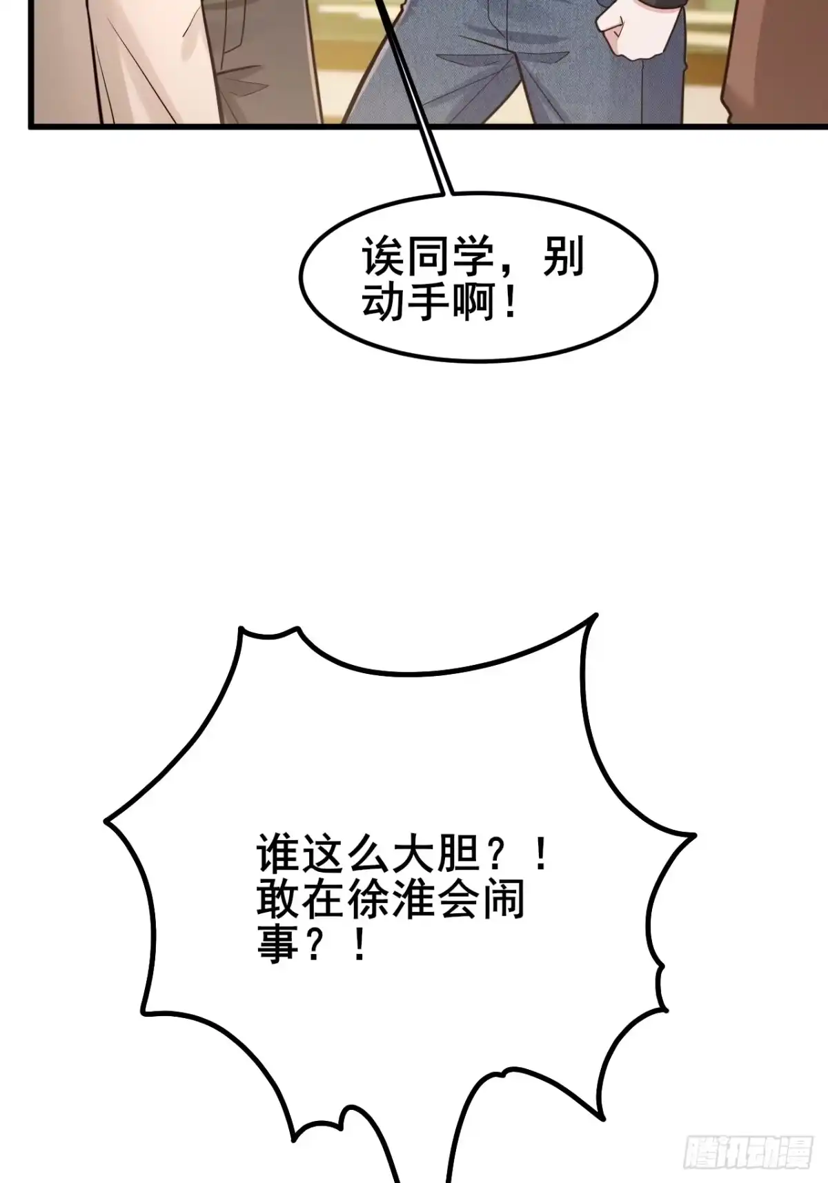 男神，你人设崩了！ 057 叛变 第172页