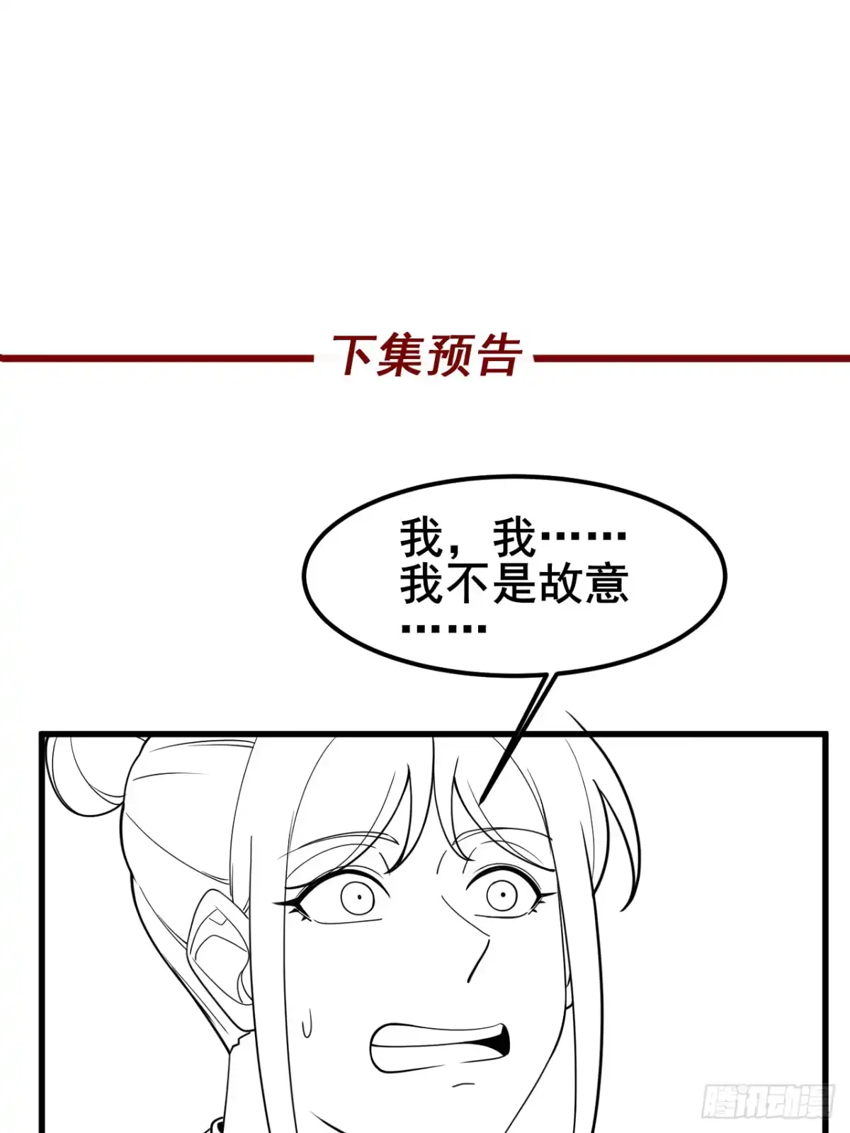 男神，你人设崩了！ 057 叛变 第193页