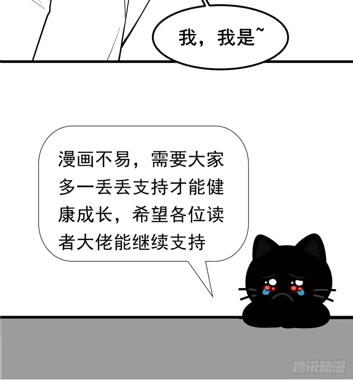 男神，你人设崩了！ 057 叛变 第202页