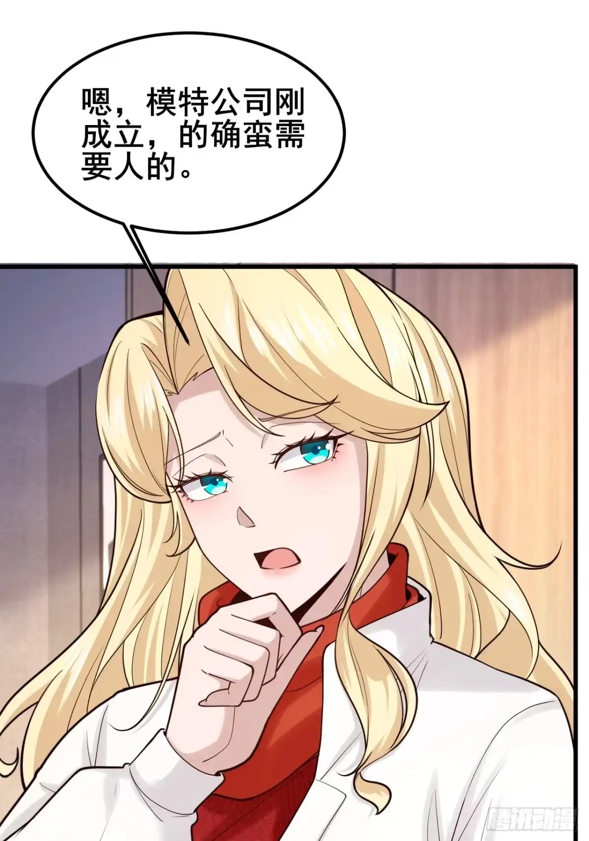 男神，你人设崩了！ 057 叛变 第19页