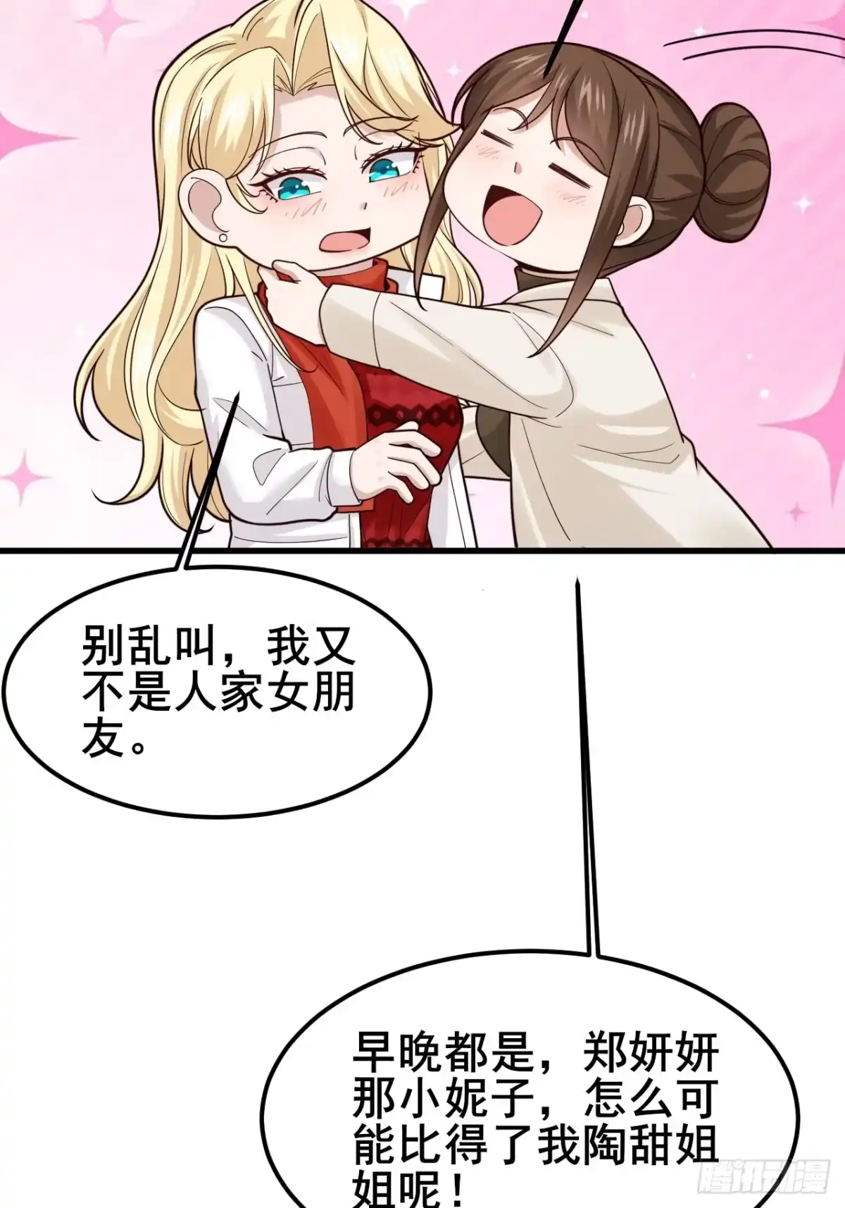 男神，你人设崩了！ 057 叛变 第25页
