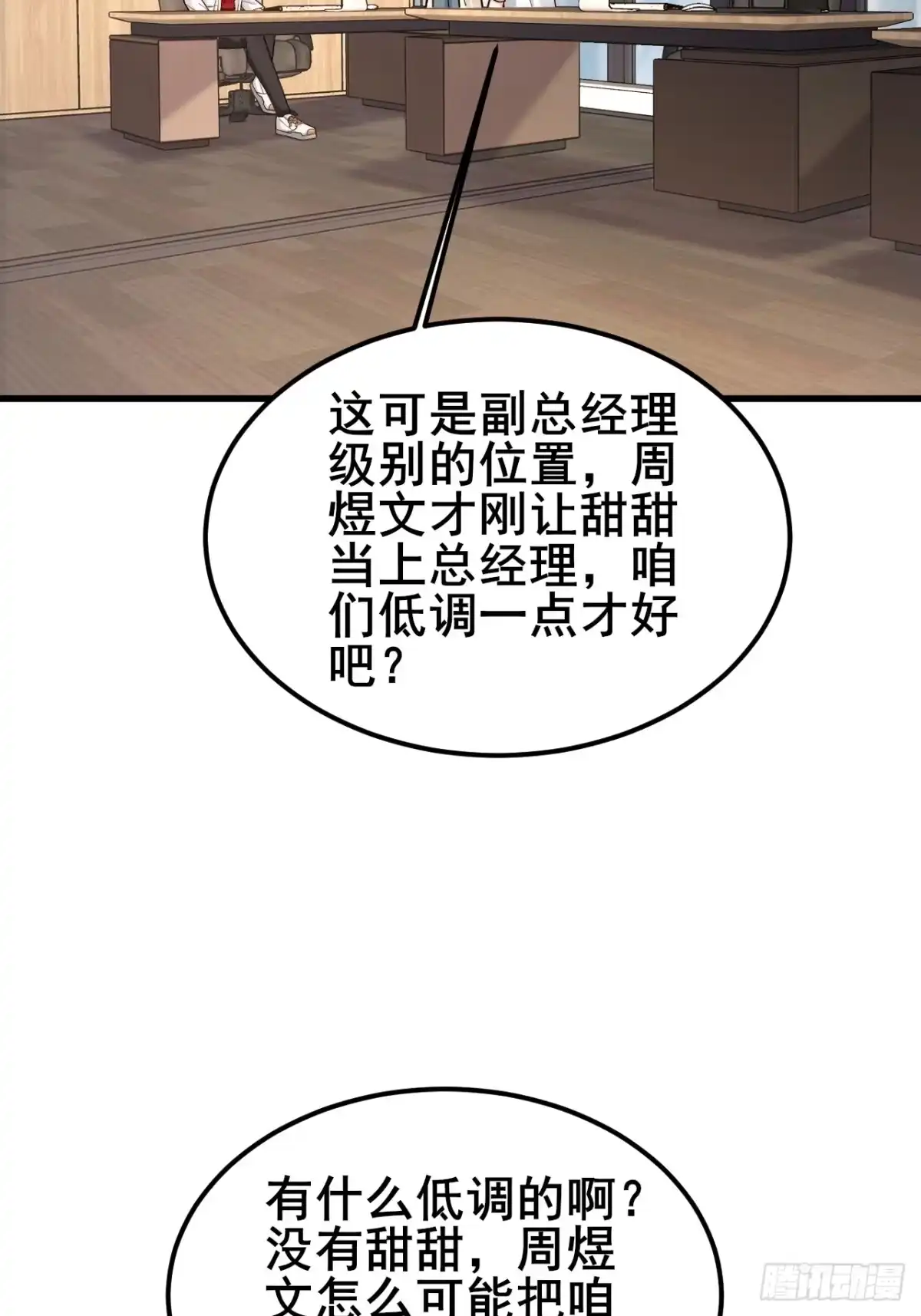 男神，你人设崩了！ 057 叛变 第32页