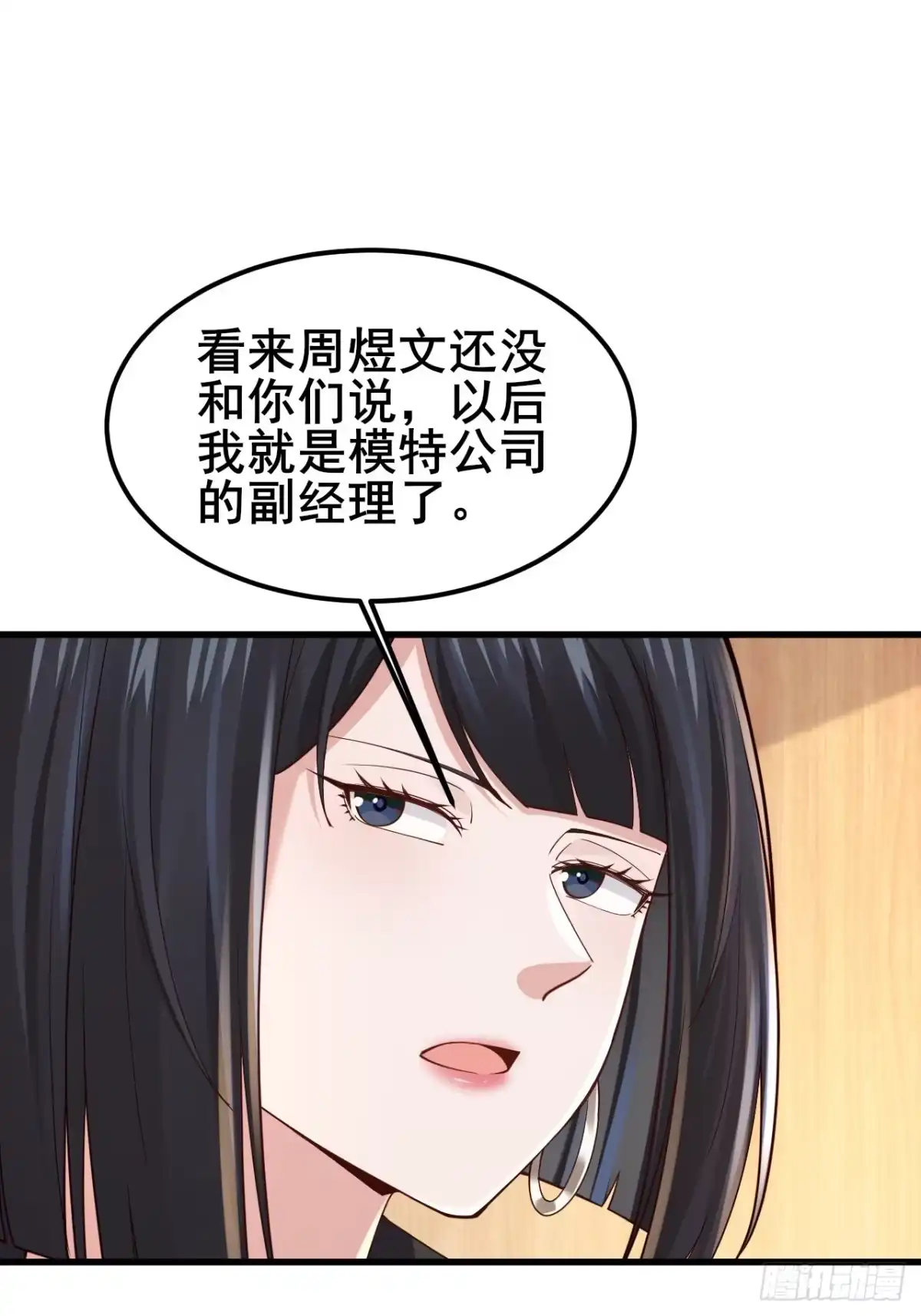 男神，你人设崩了！ 057 叛变 第98页