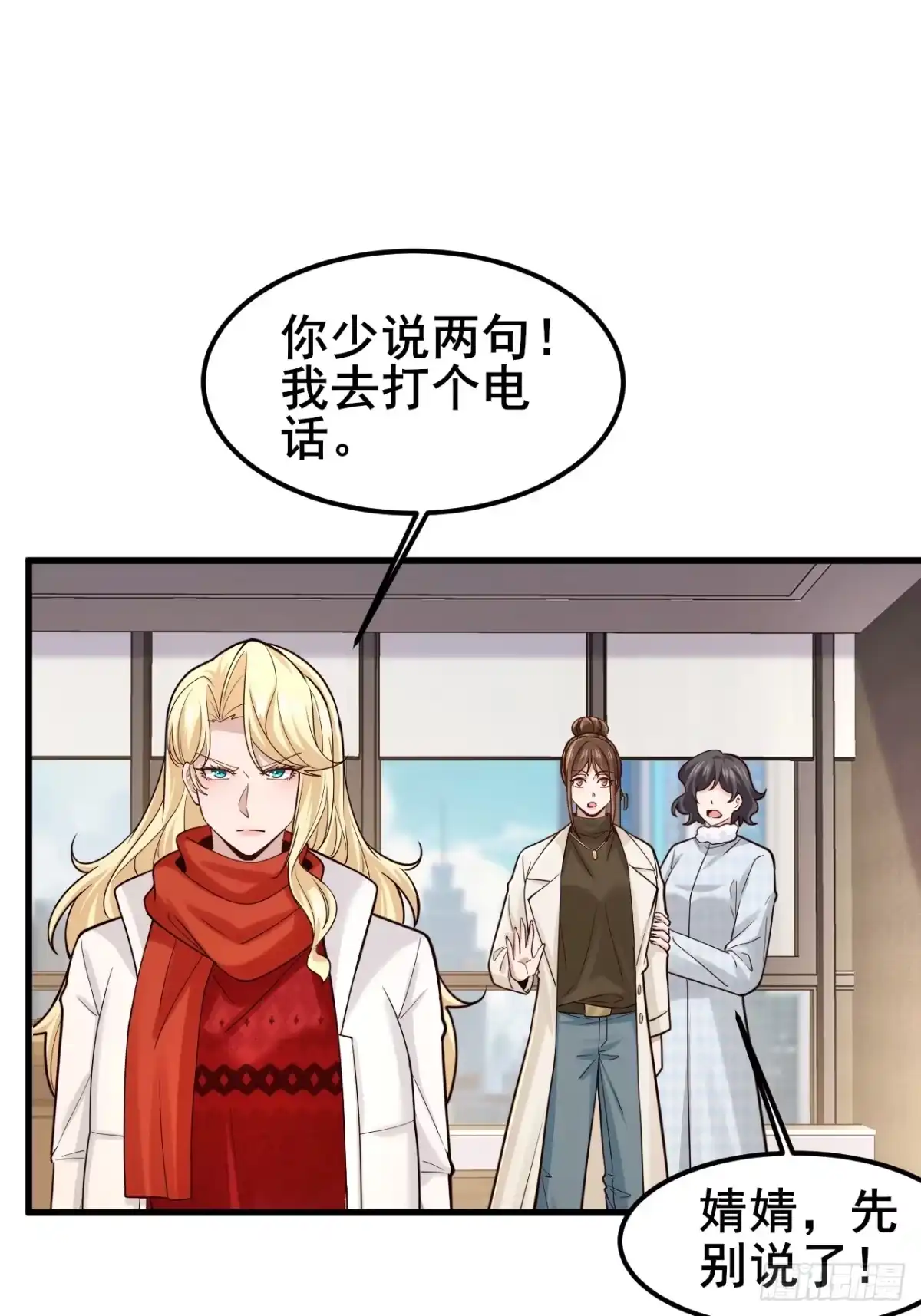 男神，你人设崩了！ 057 叛变 第125页