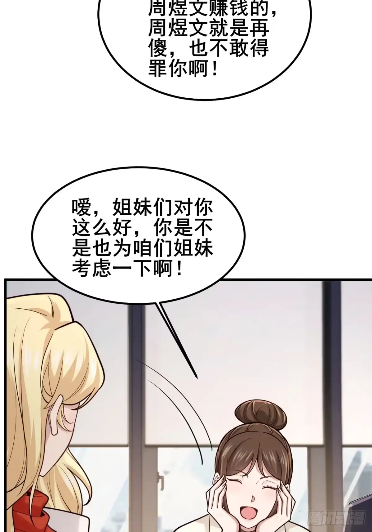 男神，你人设崩了！ 057 叛变 第14页