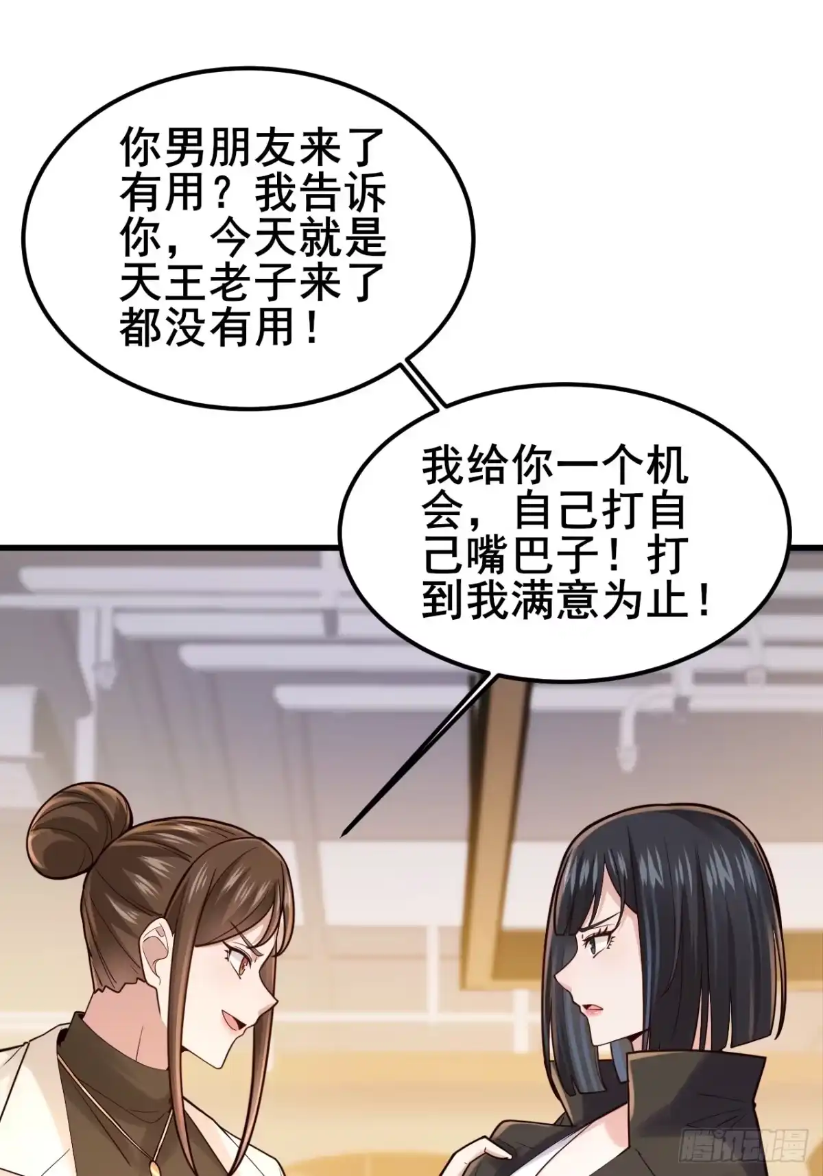 男神，你人设崩了！ 057 叛变 第161页
