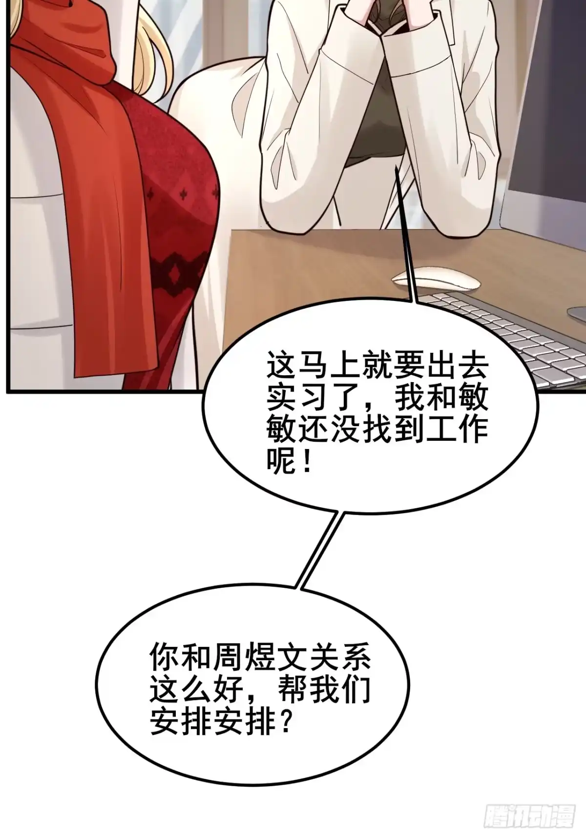 男神，你人设崩了！ 057 叛变 第17页