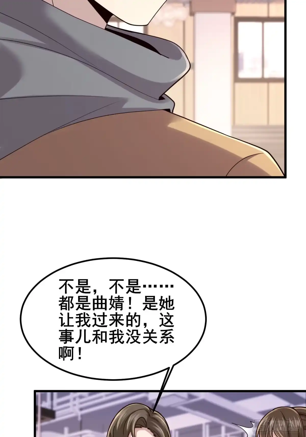 男神，你人设崩了！ 058 你也是我的主人 第31页