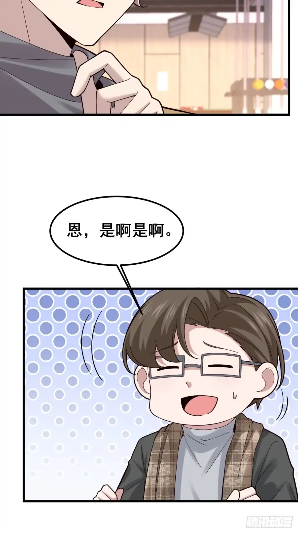 男神，你人设崩了！ 058 你也是我的主人 第39页