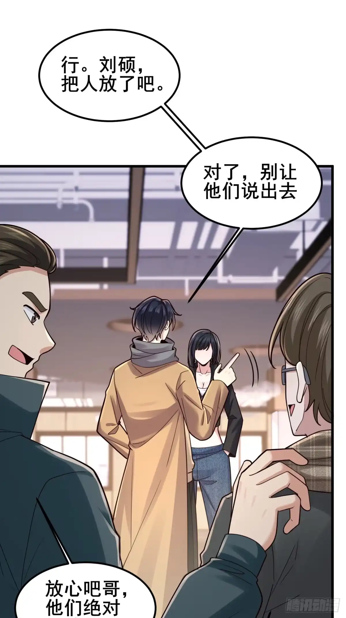 男神，你人设崩了！ 058 你也是我的主人 第41页