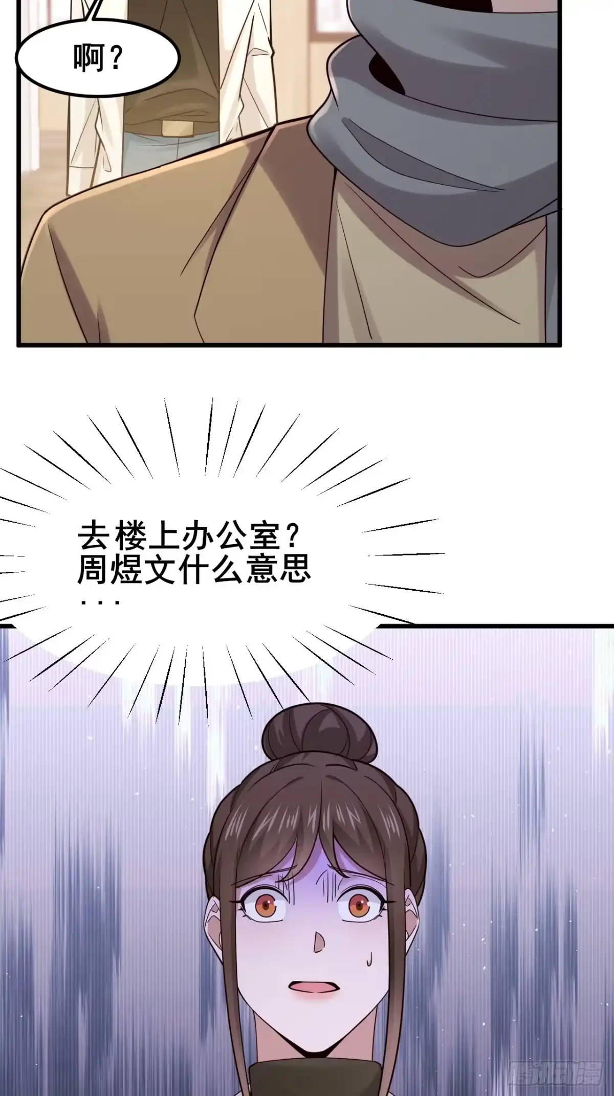 男神，你人设崩了！ 058 你也是我的主人 第45页