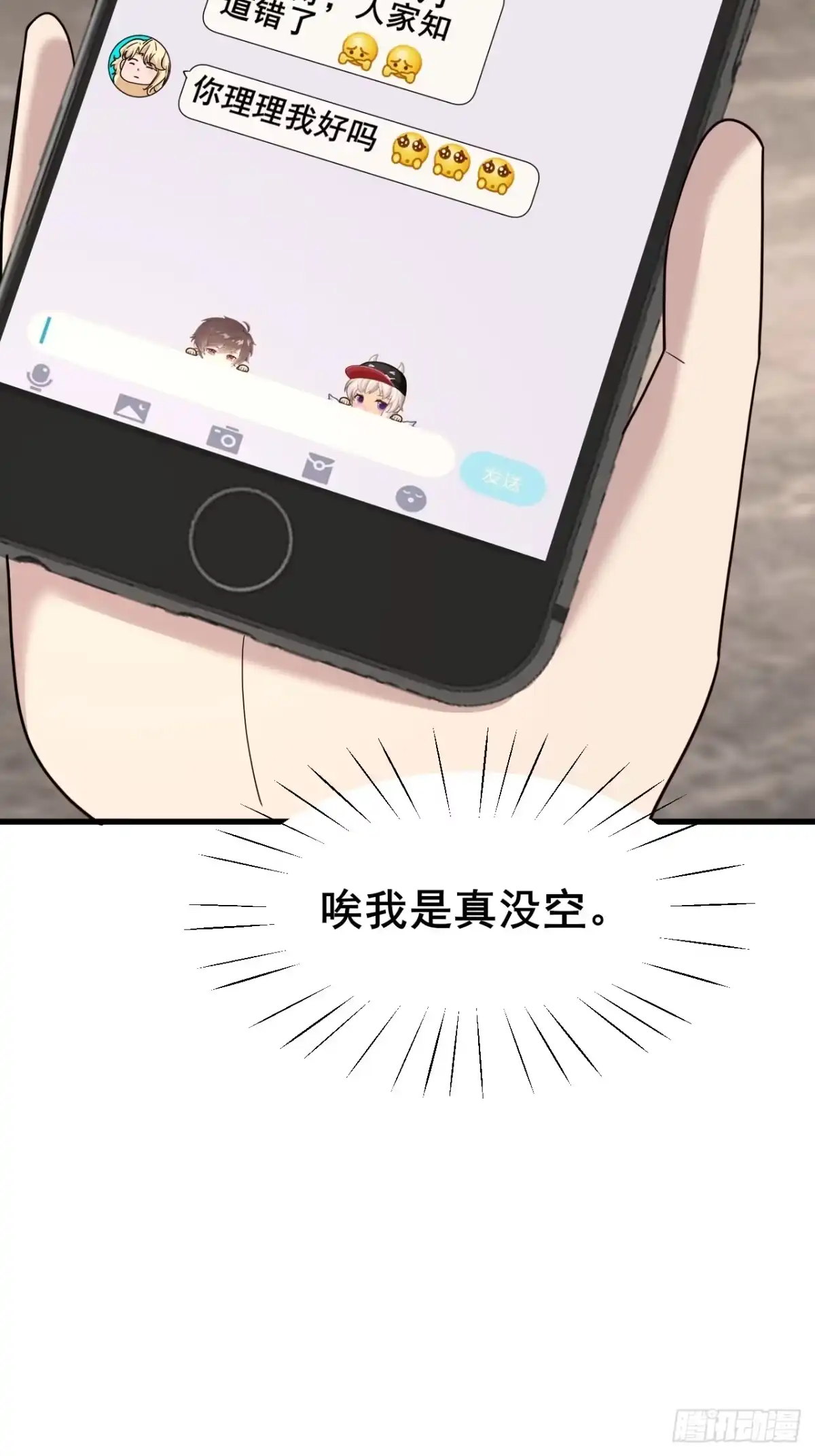 男神，你人设崩了！ 058 你也是我的主人 第51页