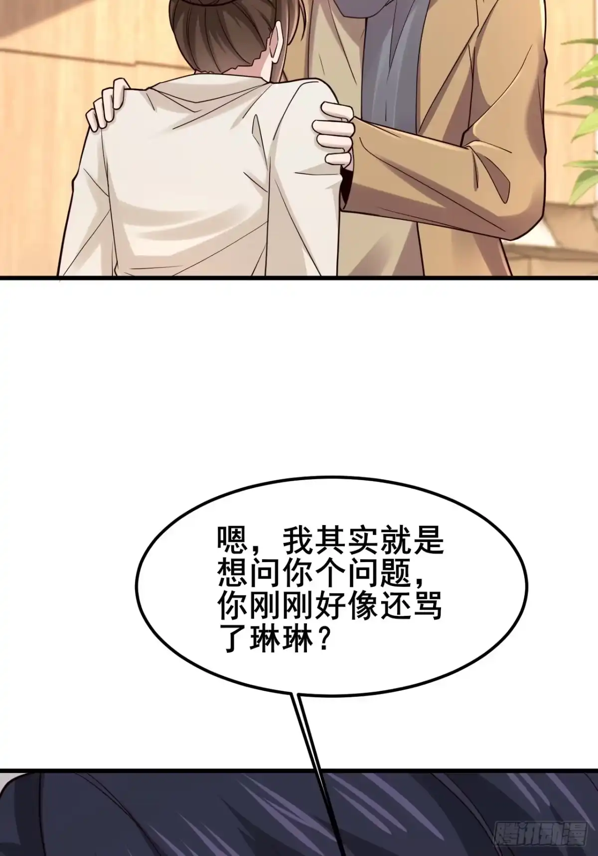男神，你人设崩了！ 058 你也是我的主人 第77页