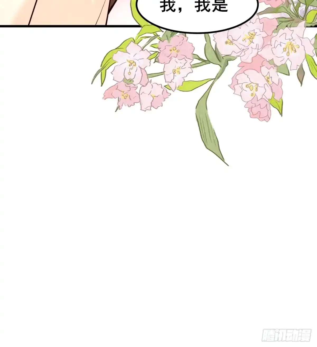 男神，你人设崩了！ 058 你也是我的主人 第87页