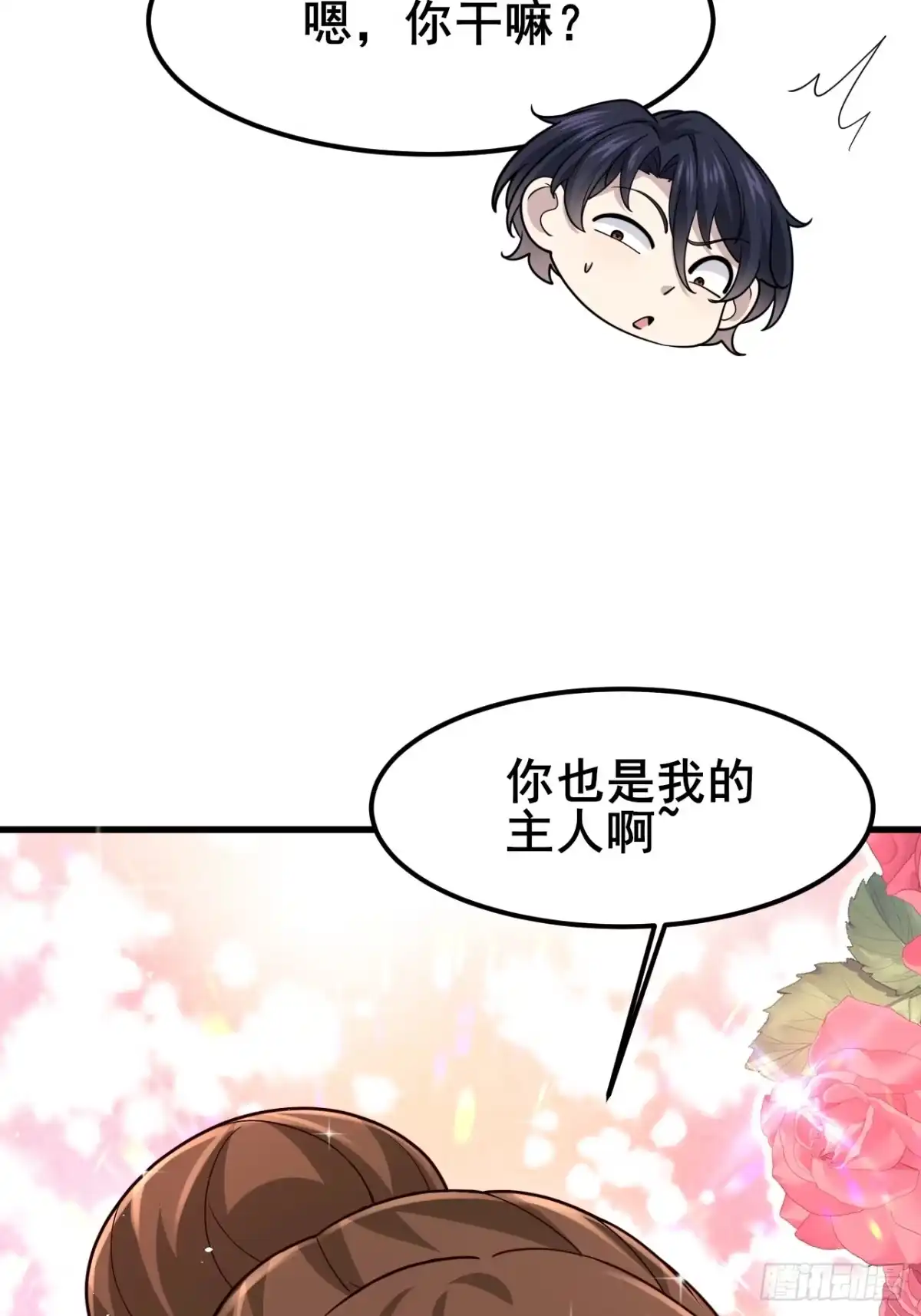 男神，你人设崩了！ 058 你也是我的主人 第95页