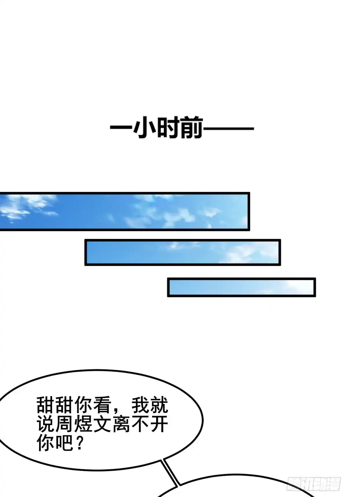 男神，你人设崩了！ 057 叛变 第9页