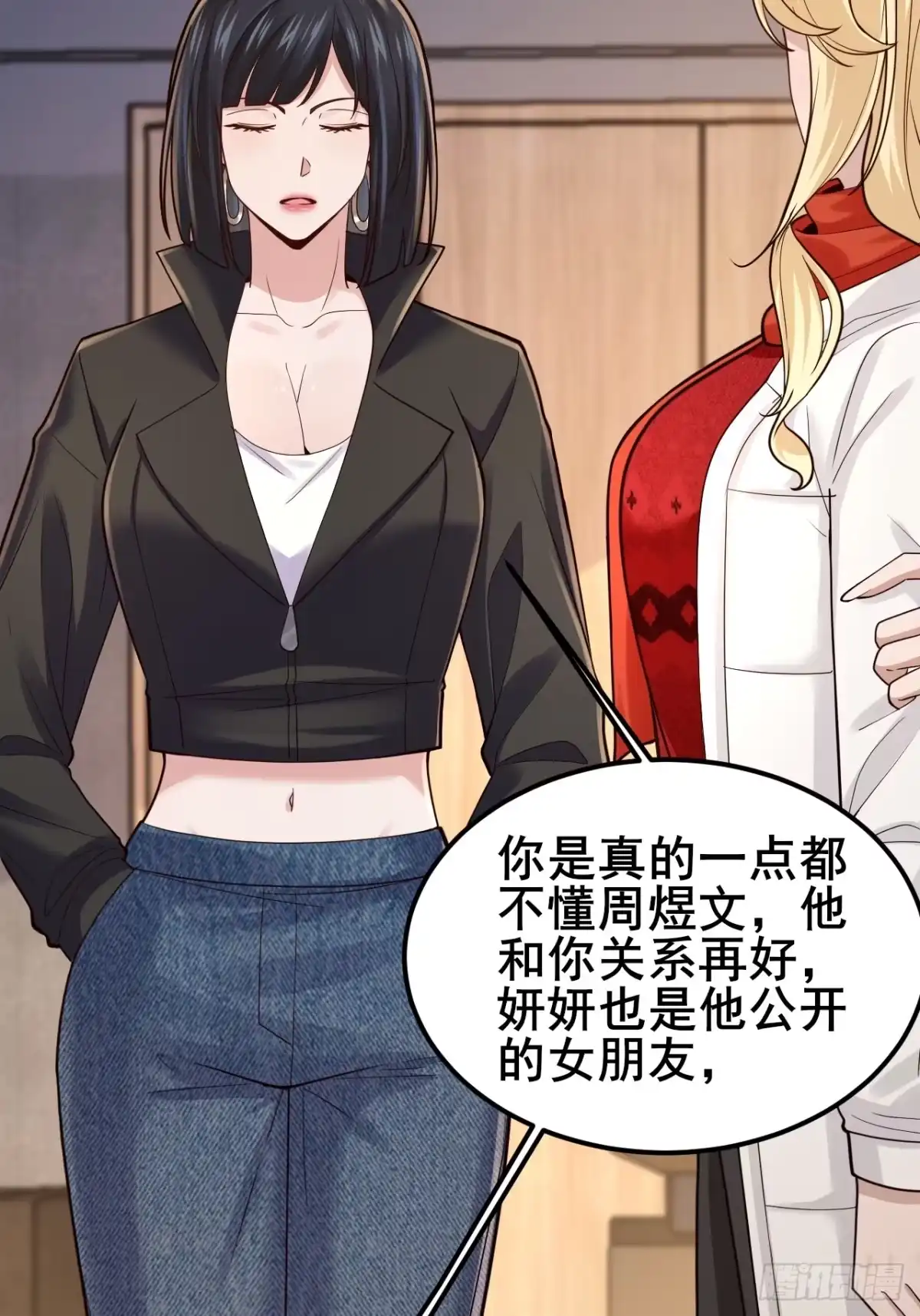 男神，你人设崩了！ 057 叛变 第108页