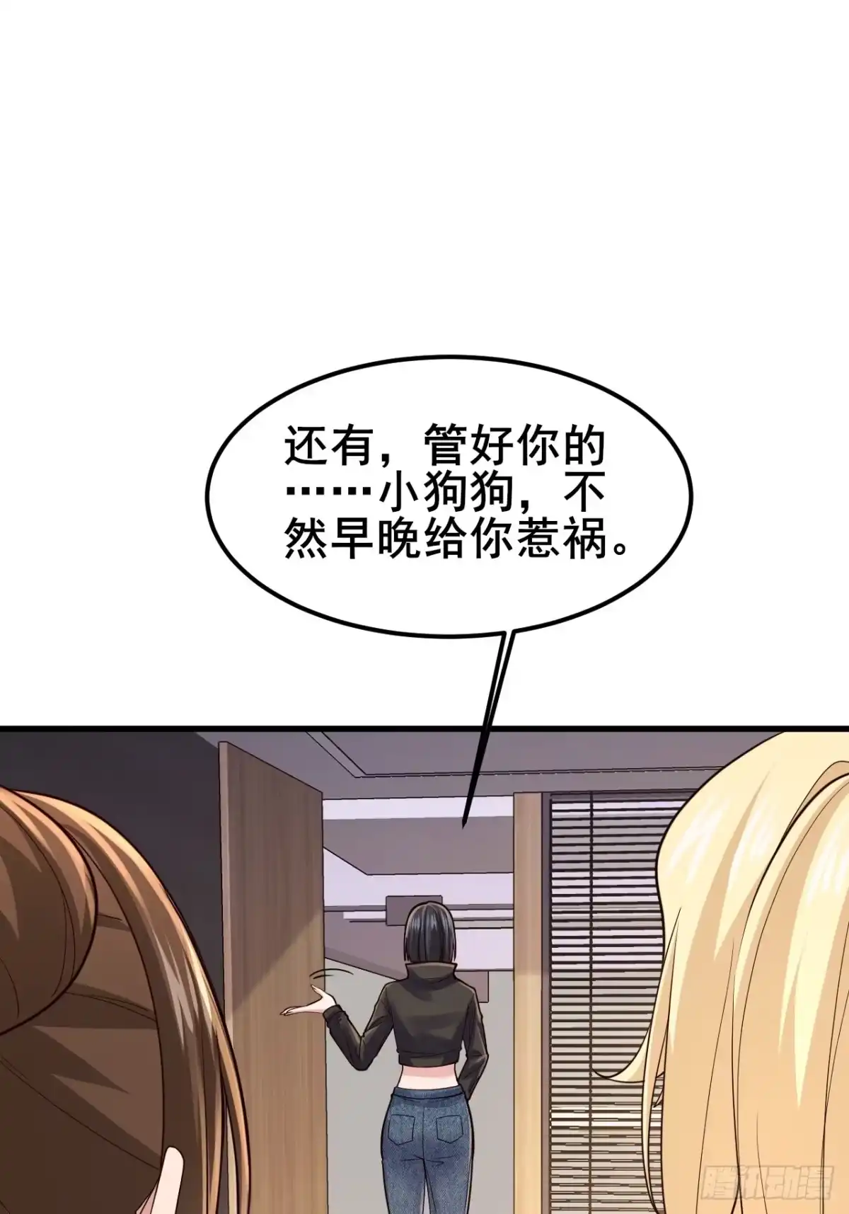男神，你人设崩了！ 057 叛变 第117页