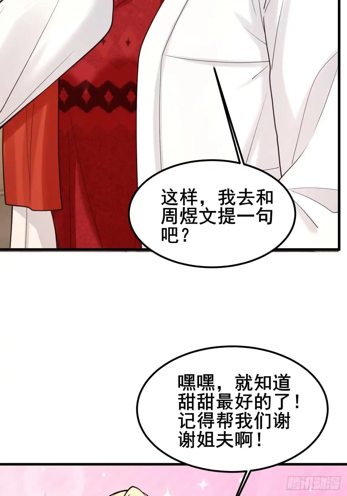 男神，你人设崩了！ 057 叛变 第24页