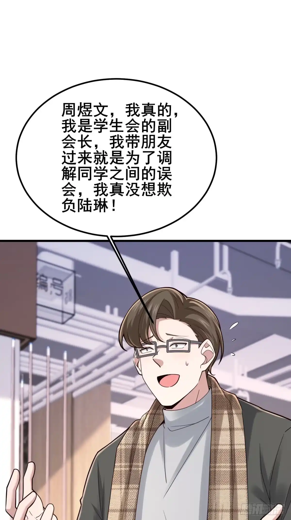 男神，你人设崩了！ 058 你也是我的主人 第36页