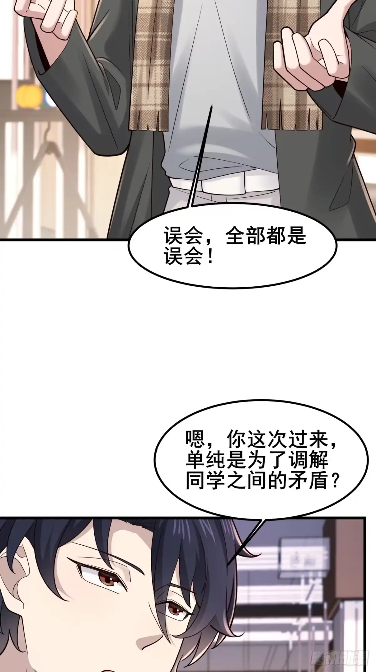 男神，你人设崩了！ 058 你也是我的主人 第38页