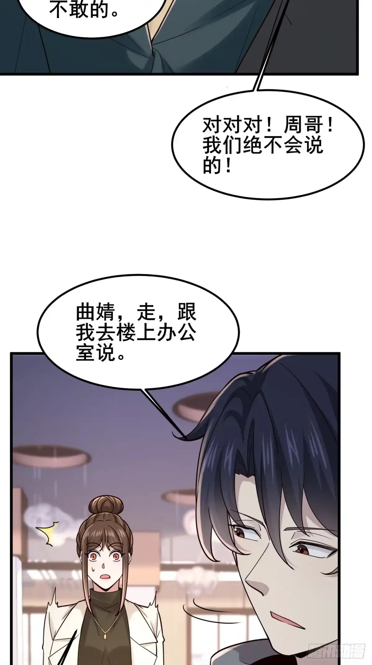 男神，你人设崩了！ 058 你也是我的主人 第44页