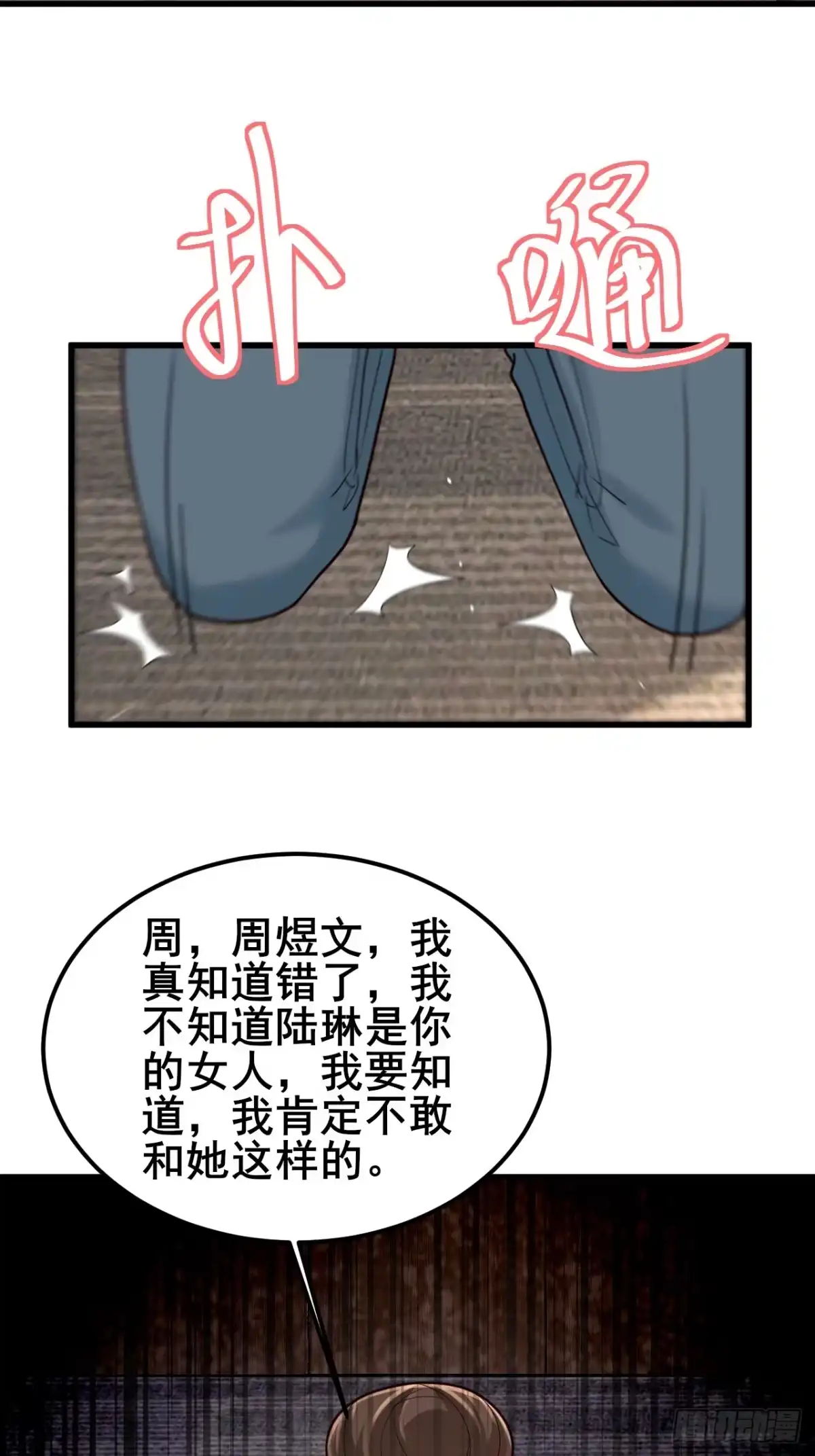 男神，你人设崩了！ 058 你也是我的主人 第56页