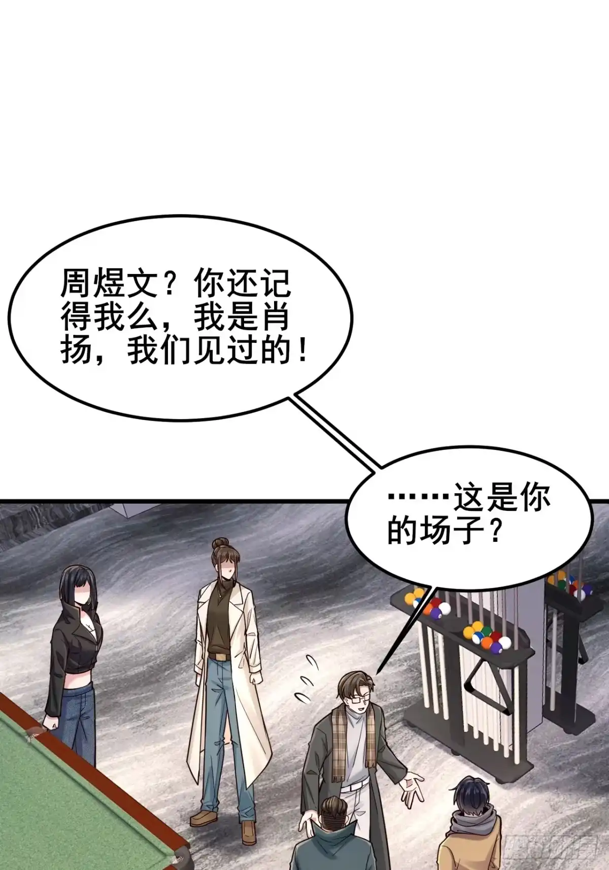 男神，你人设崩了！ 058 你也是我的主人 第6页