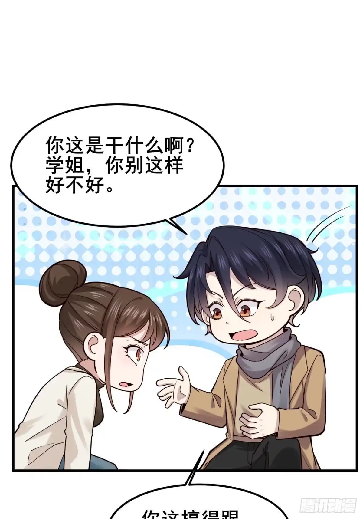 男神，你人设崩了！ 058 你也是我的主人 第60页