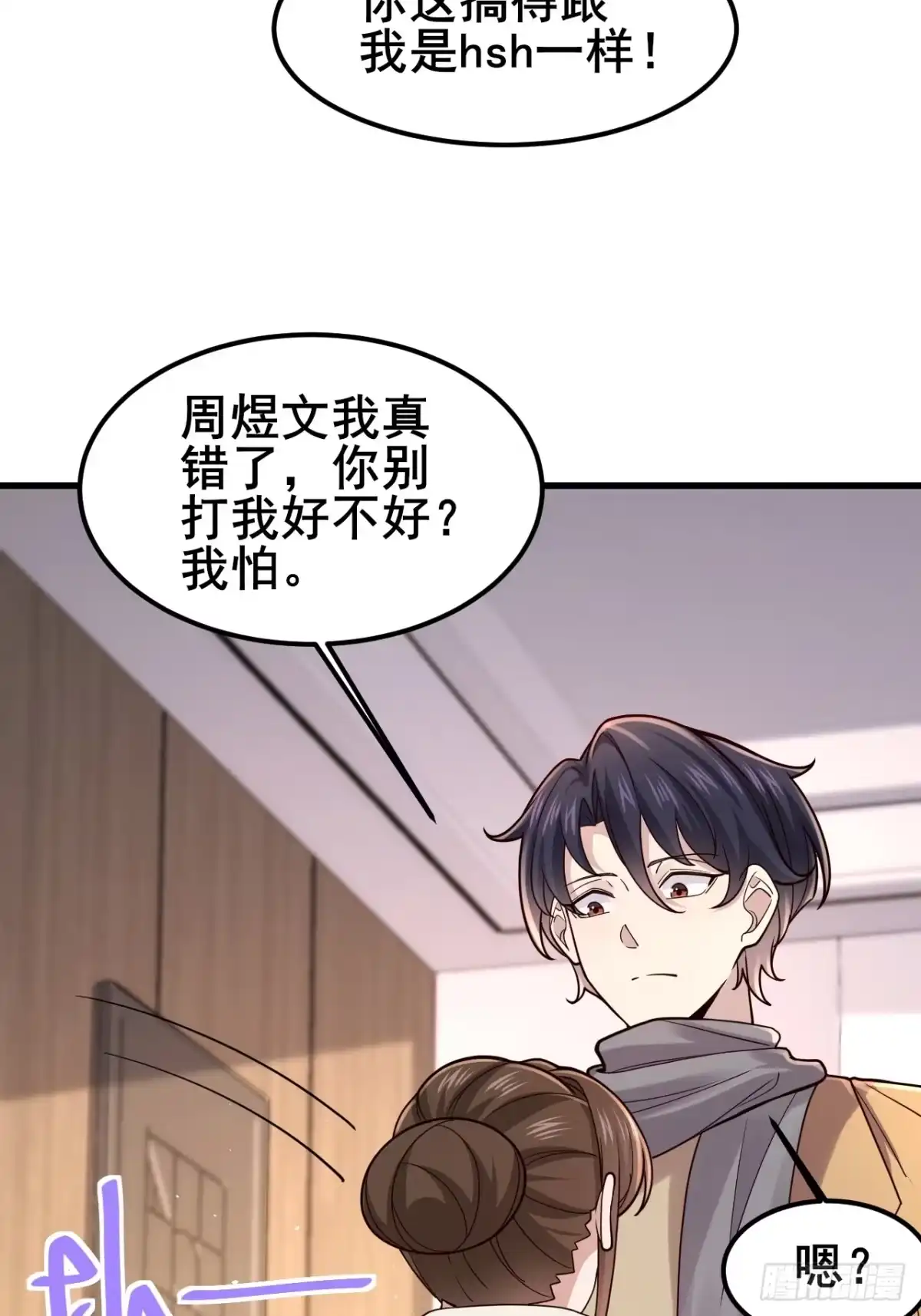男神，你人设崩了！ 058 你也是我的主人 第62页