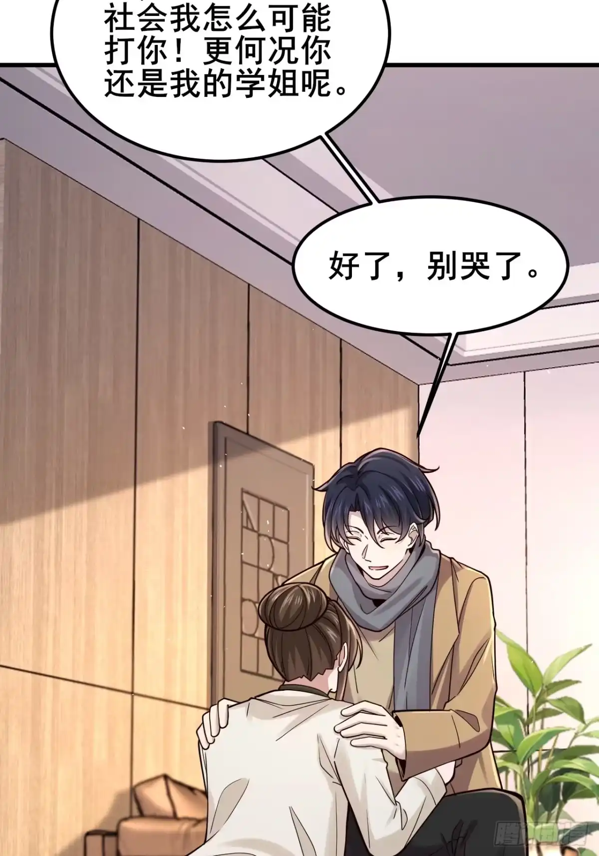 男神，你人设崩了！ 058 你也是我的主人 第70页