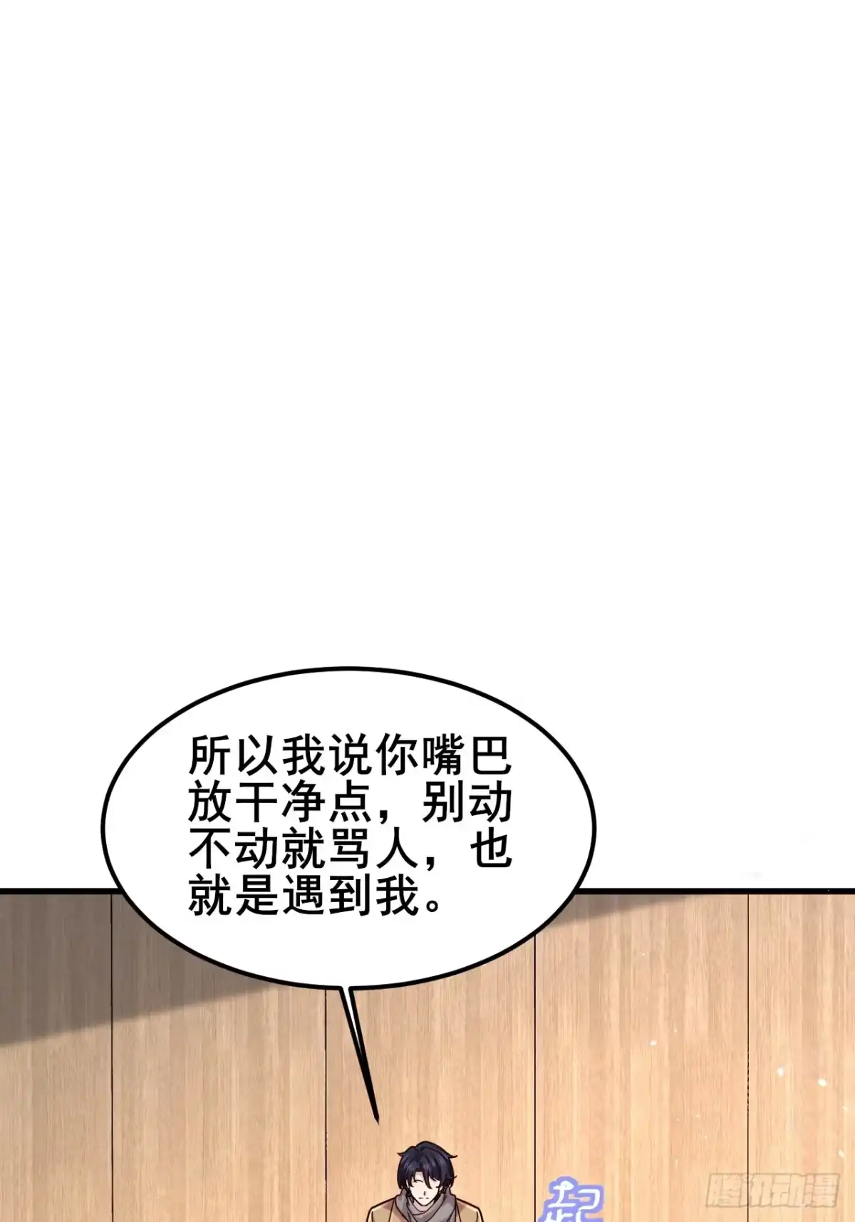 男神，你人设崩了！ 058 你也是我的主人 第90页