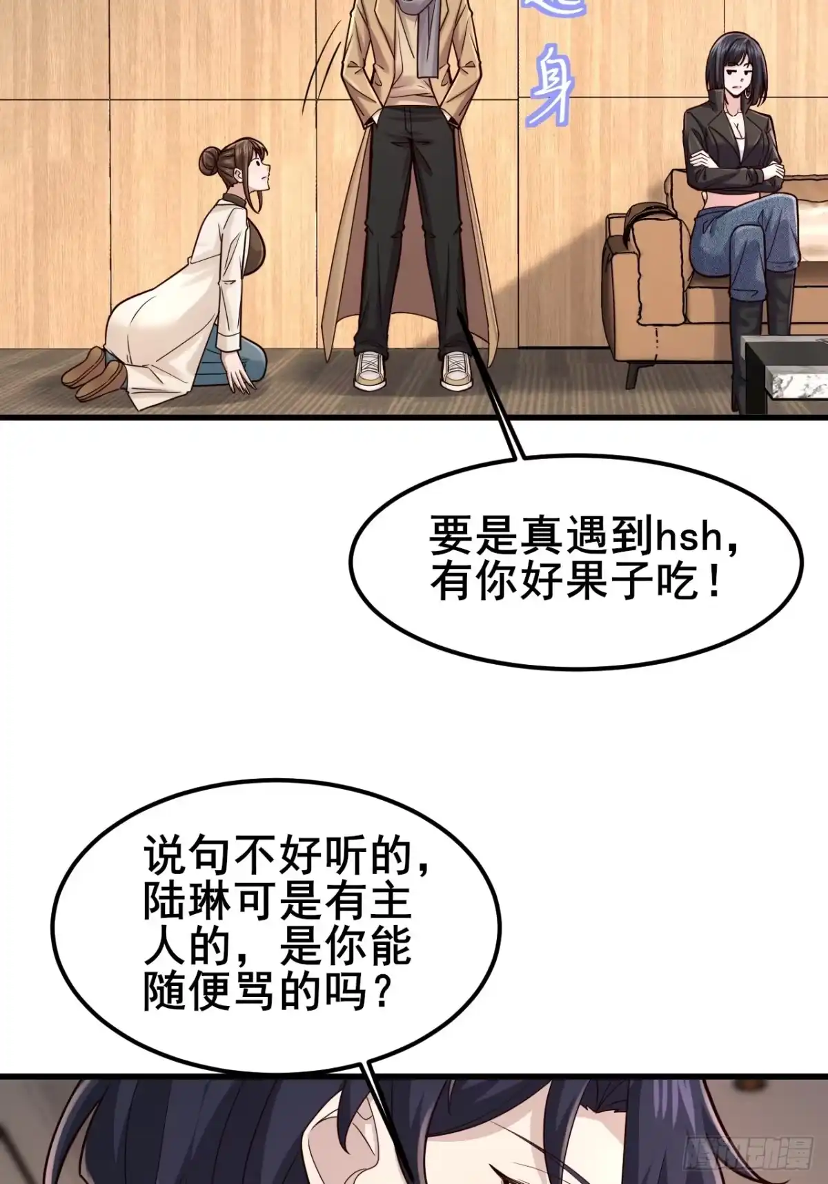男神，你人设崩了！ 058 你也是我的主人 第92页