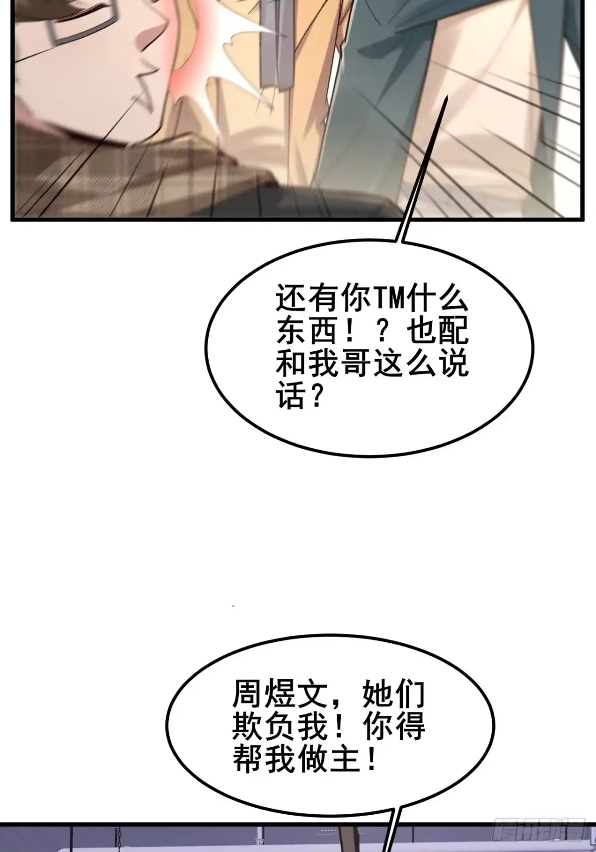 男神，你人设崩了！ 058 你也是我的主人 第10页