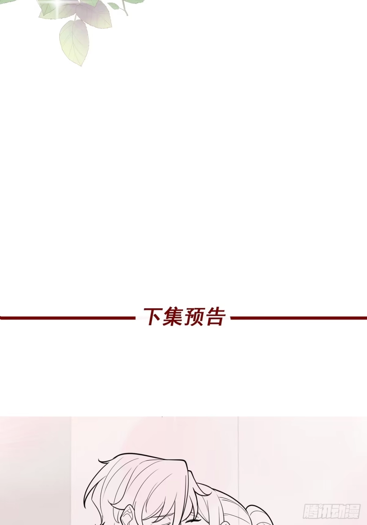男神，你人设崩了！ 058 你也是我的主人 第102页