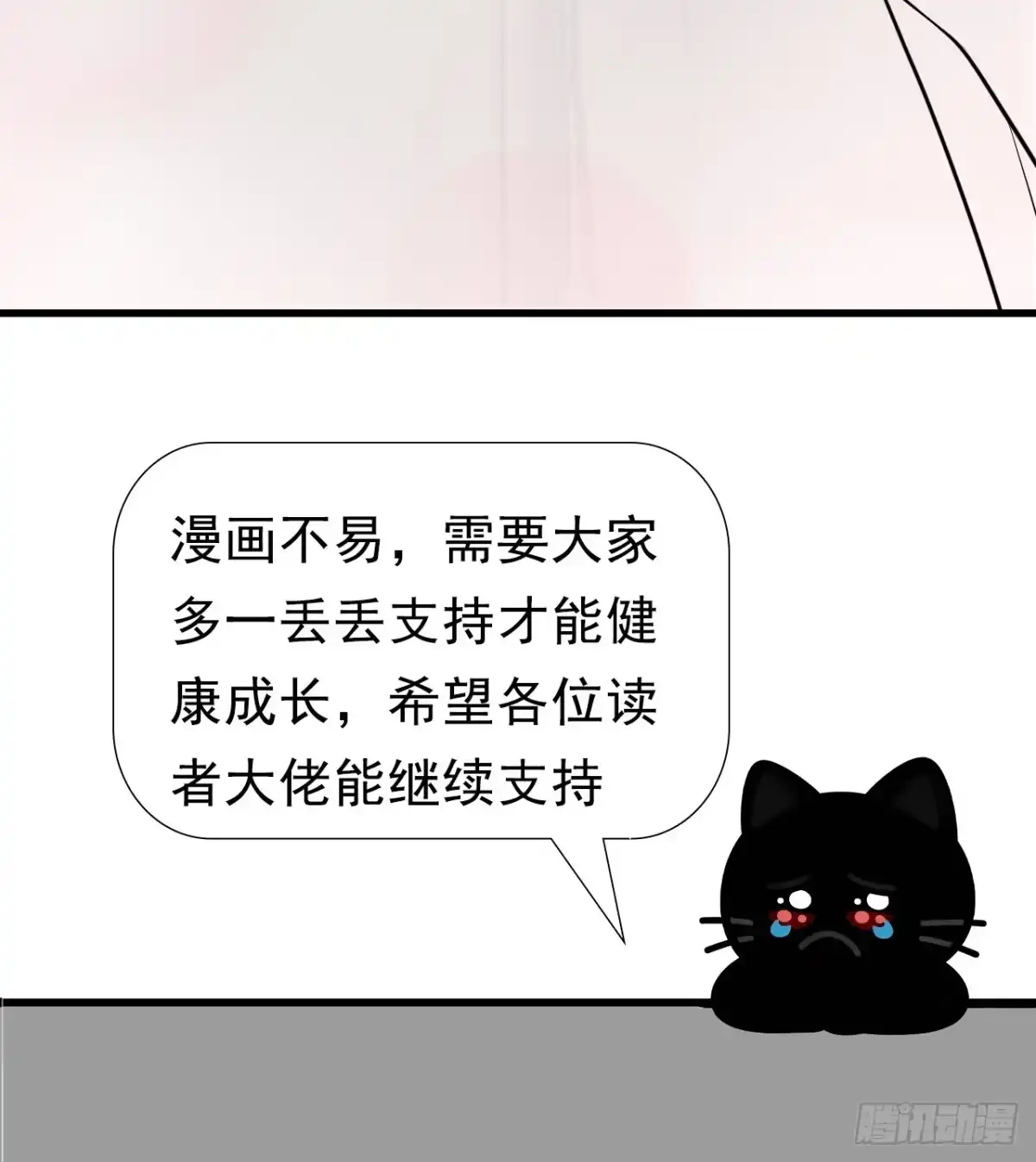男神，你人设崩了！ 058 你也是我的主人 第106页
