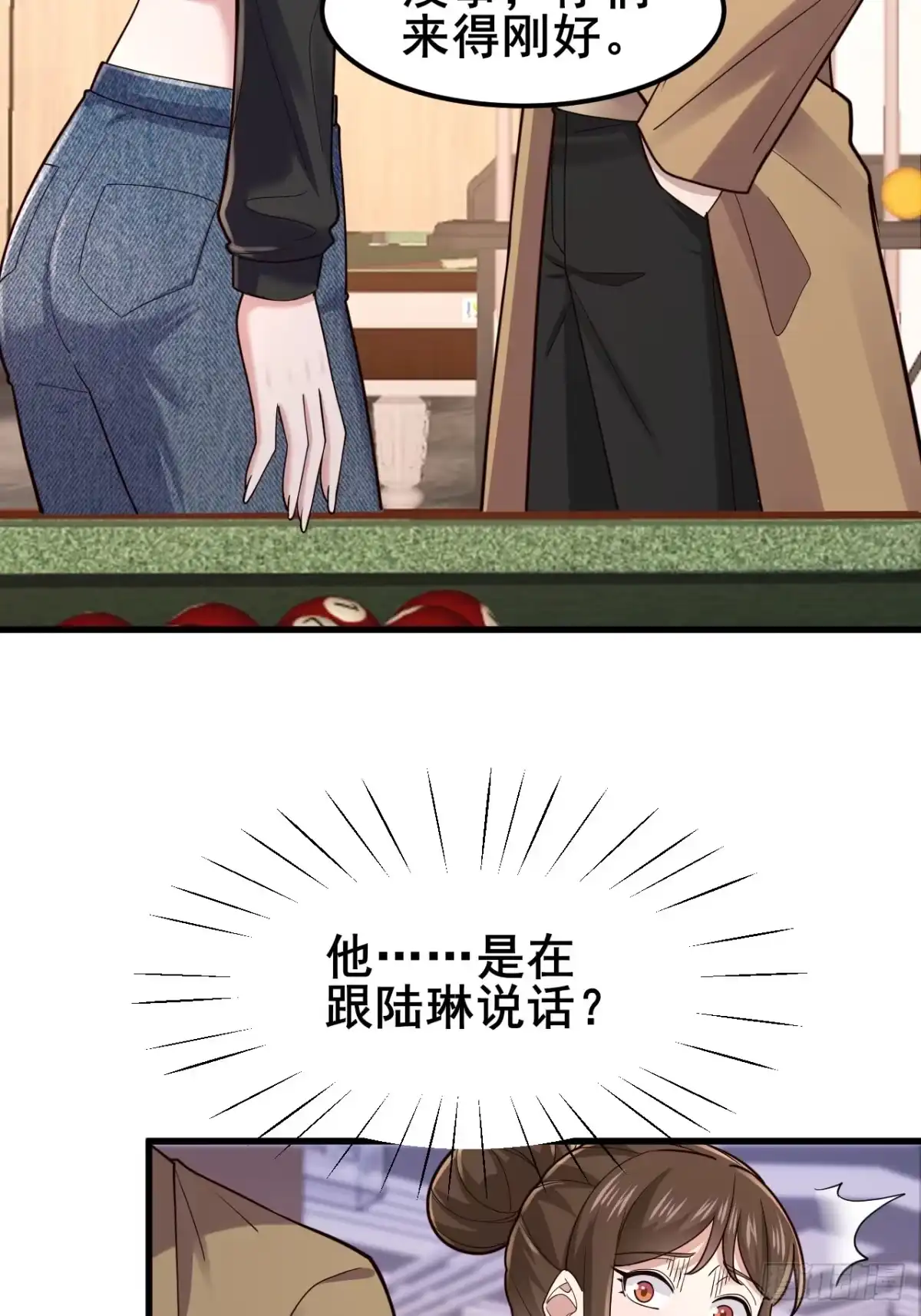 男神，你人设崩了！ 058 你也是我的主人 第16页