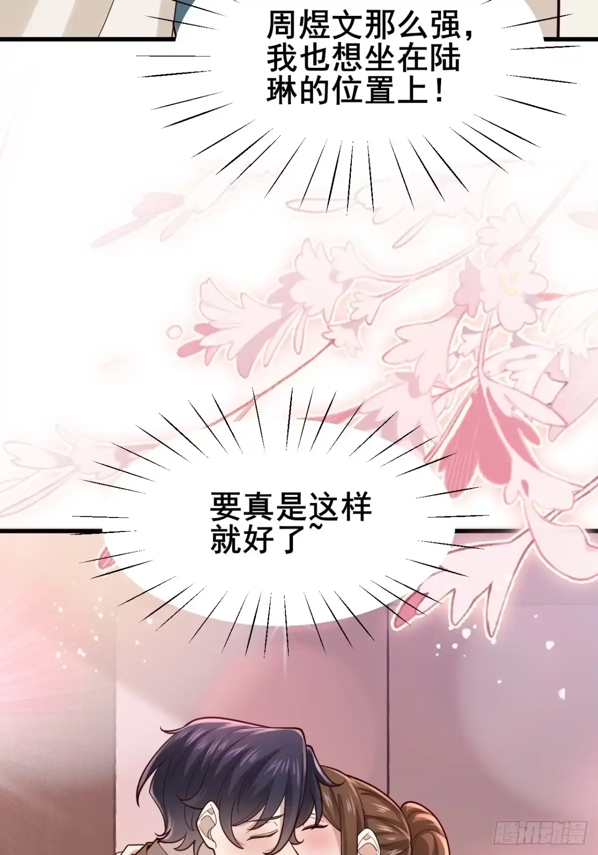 男神，你人设崩了！ 059 坐收渔翁之利 第29页
