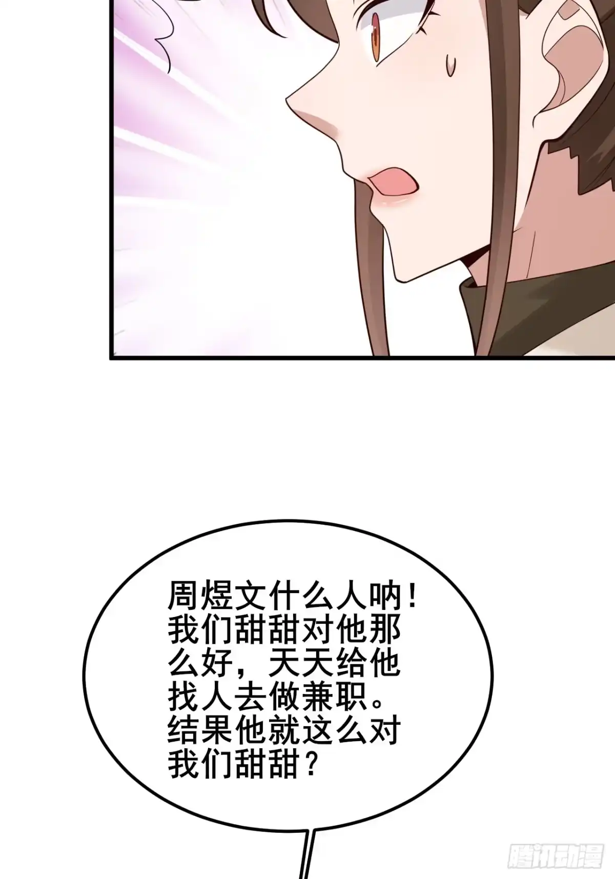 男神，你人设崩了！ 059 坐收渔翁之利 第45页