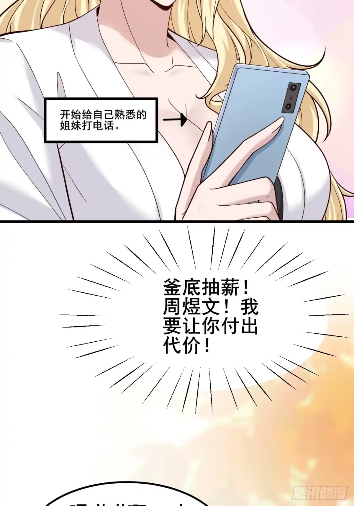 男神，你人设崩了！ 059 坐收渔翁之利 第71页