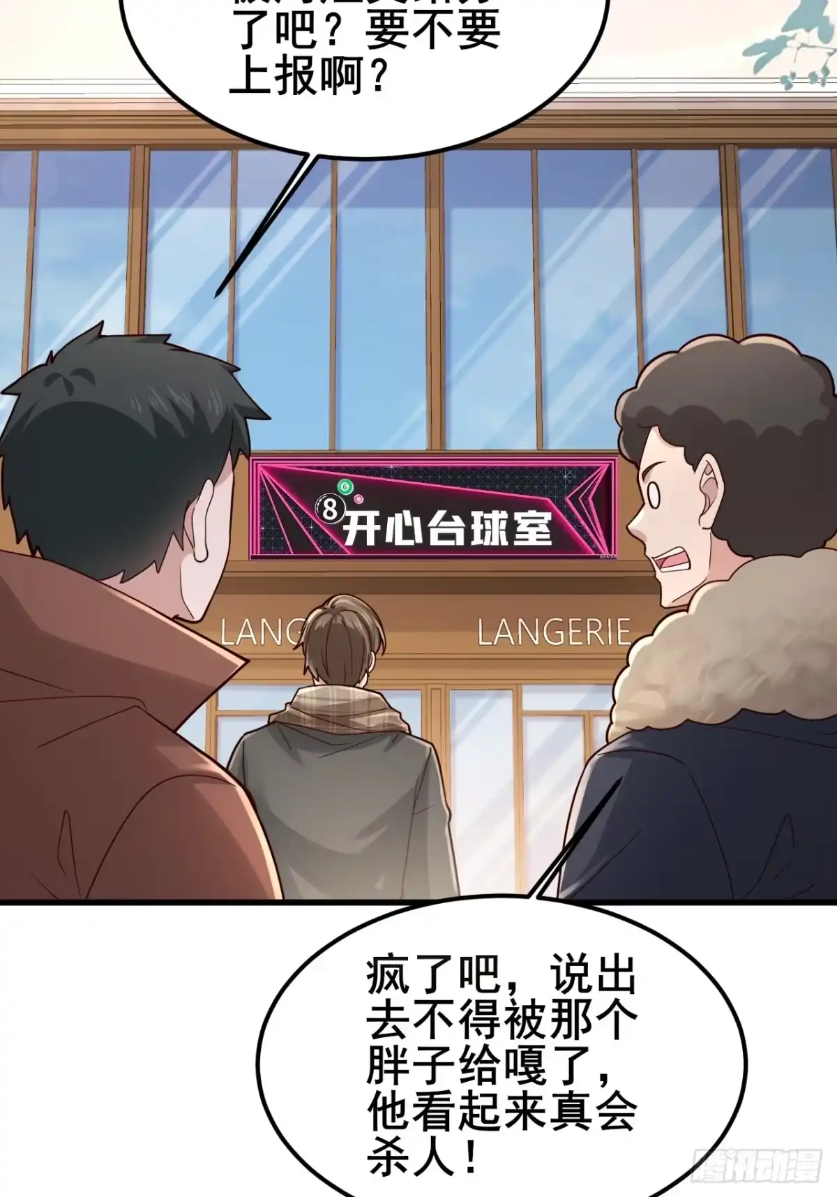 男神，你人设崩了！ 059 坐收渔翁之利 第7页