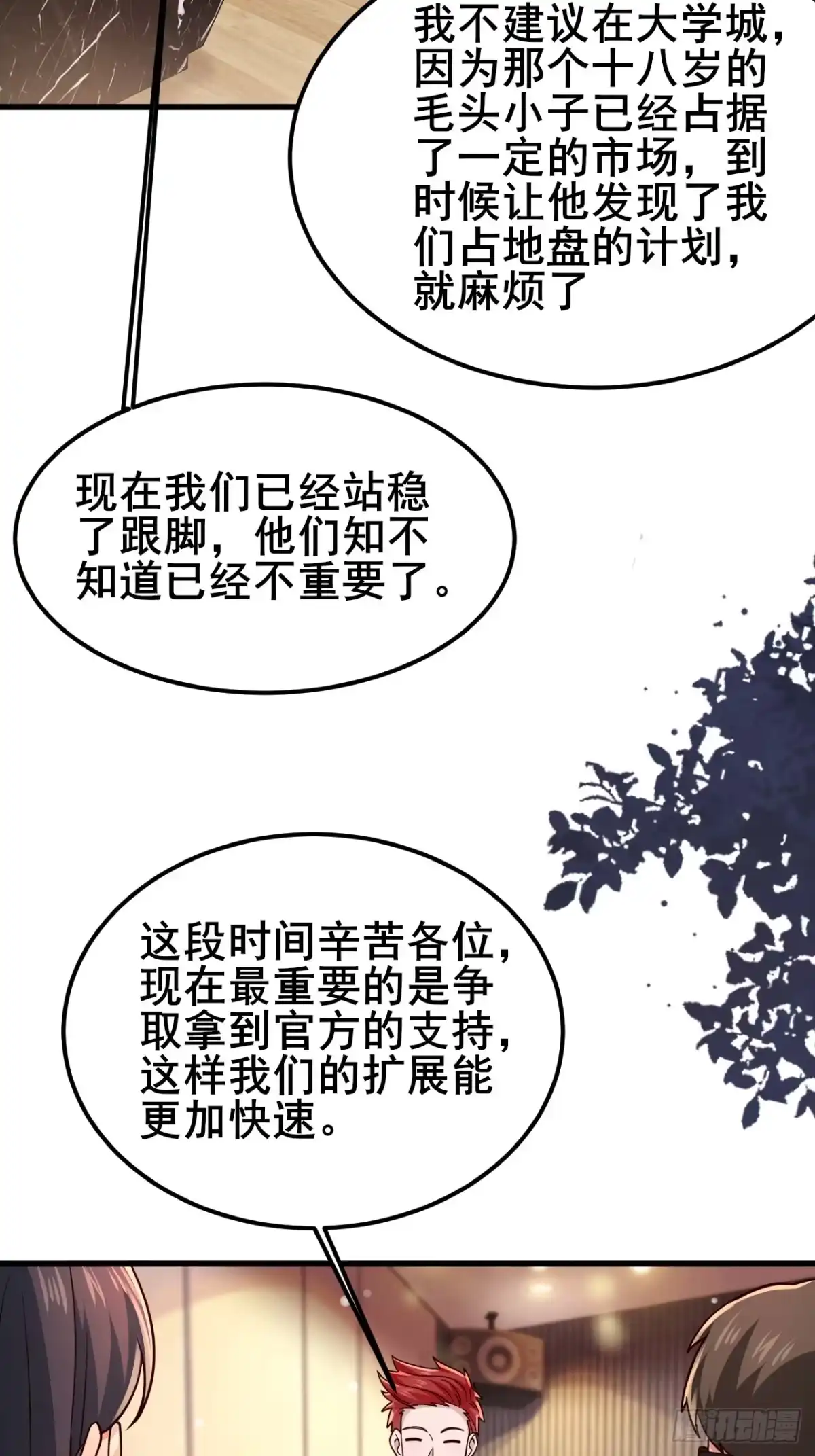 男神，你人设崩了！ 059 坐收渔翁之利 第97页
