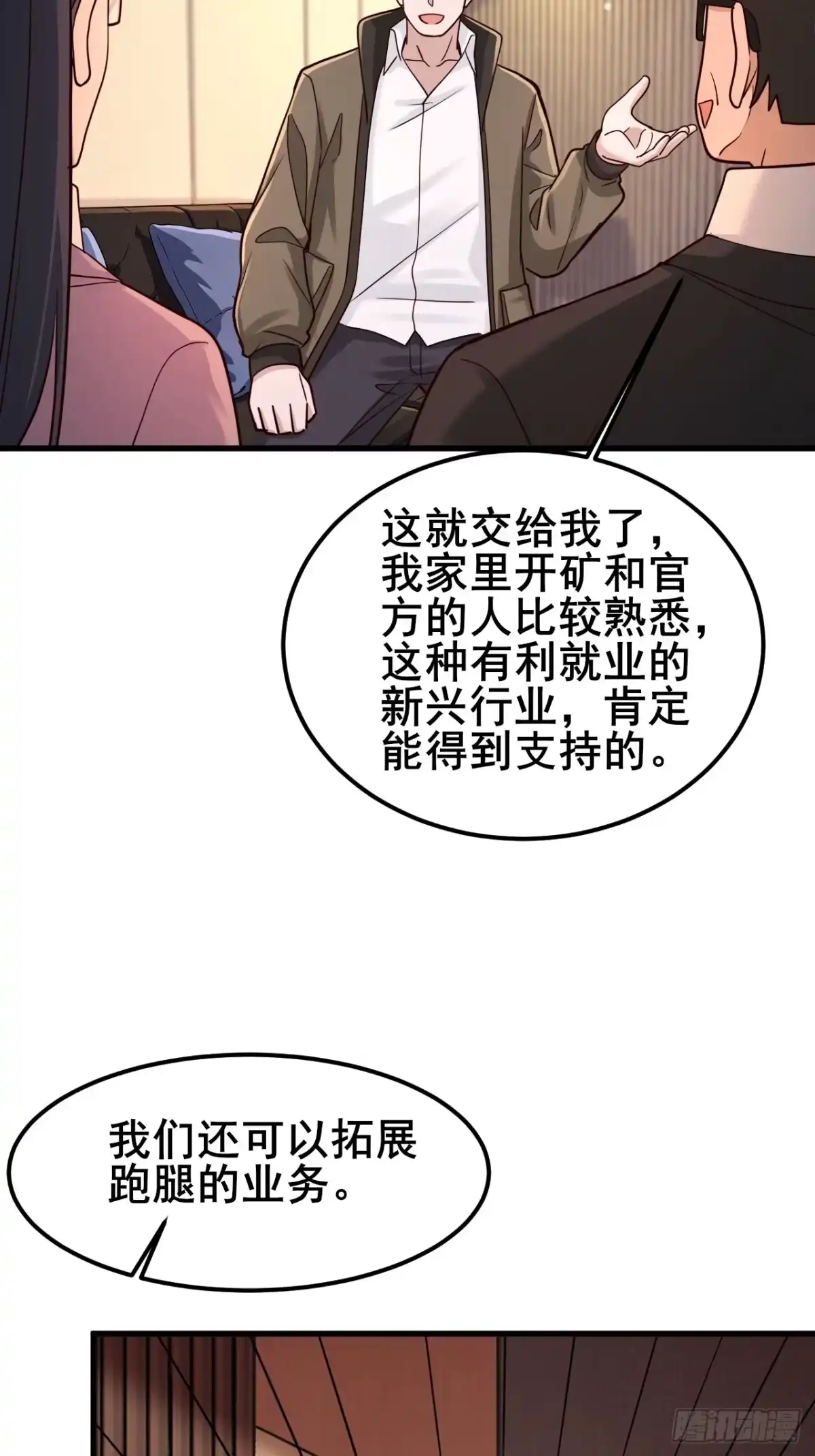 男神，你人设崩了！ 059 坐收渔翁之利 第99页
