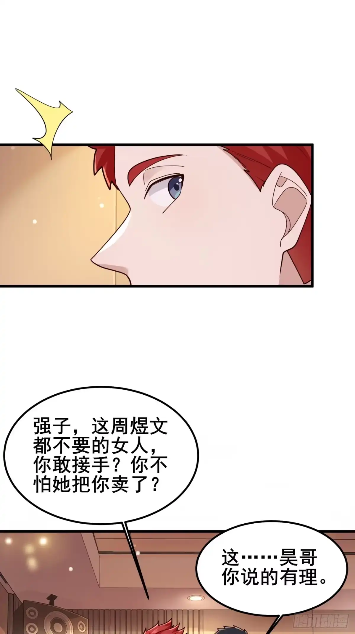 男神，你人设崩了！ 059 坐收渔翁之利 第103页