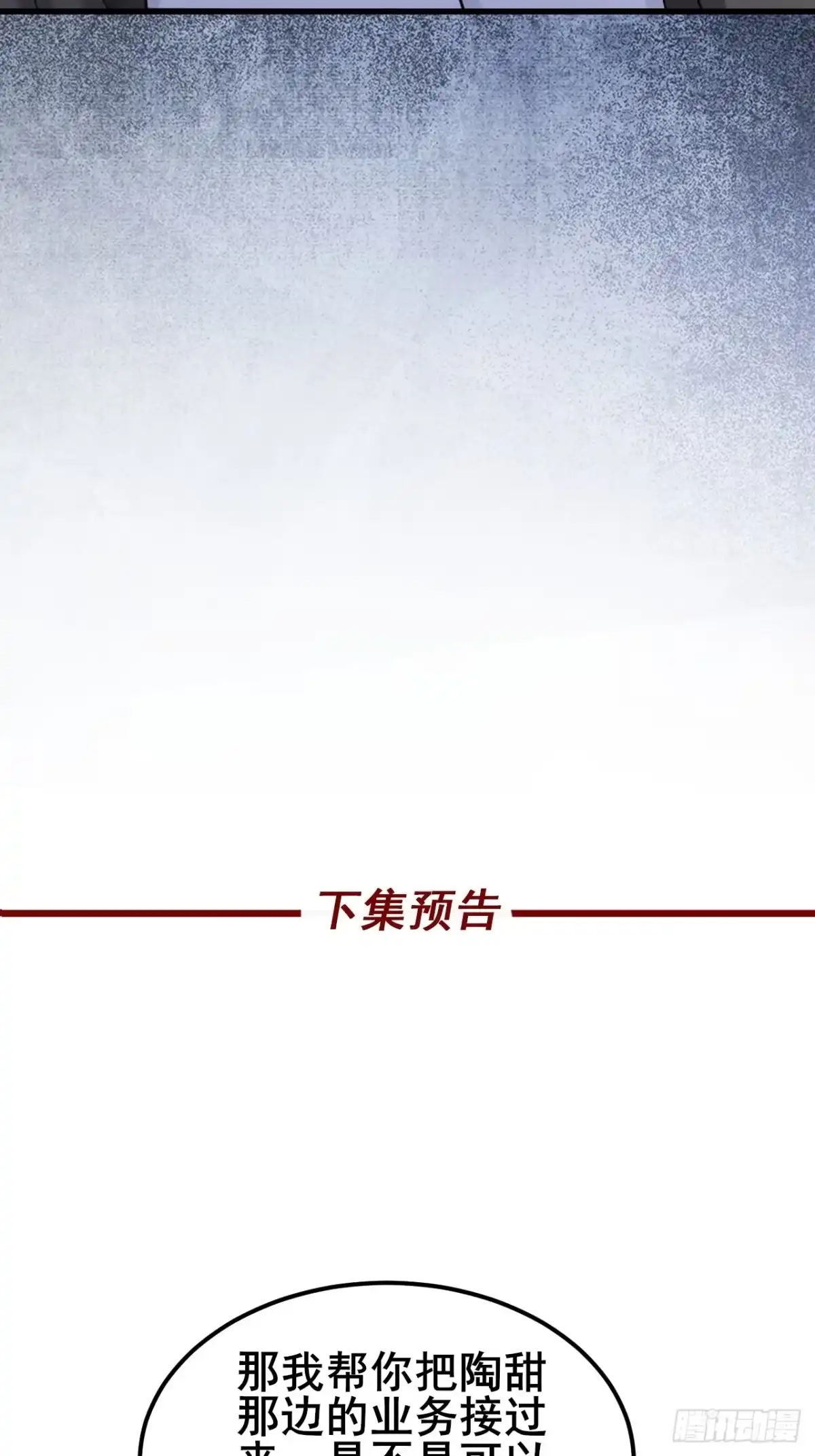 男神，你人设崩了！ 059 坐收渔翁之利 第109页